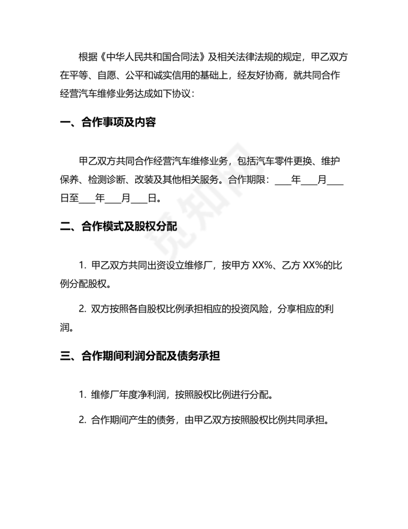 维修服务站合作协议书