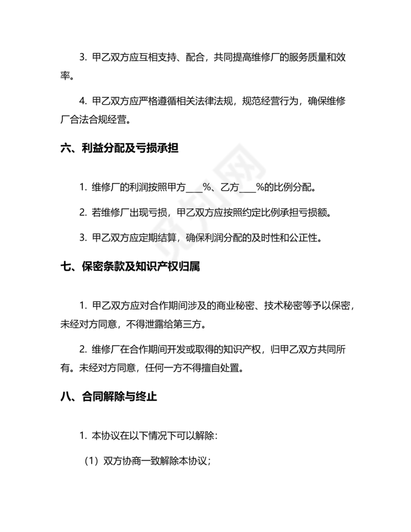 维修服务站合作协议书