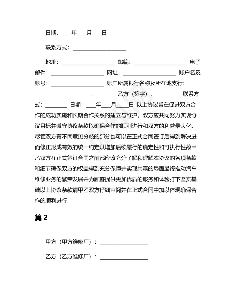 维修服务站合作协议书