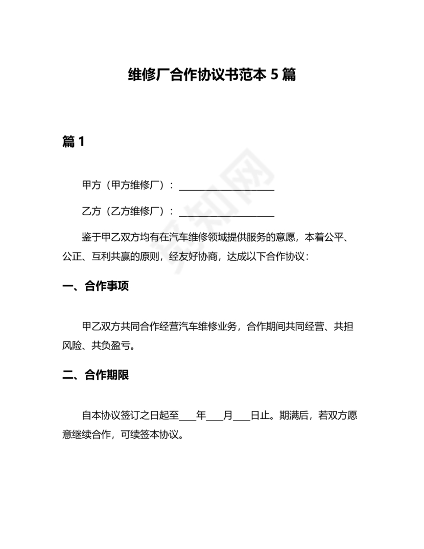 维修服务站合作协议书