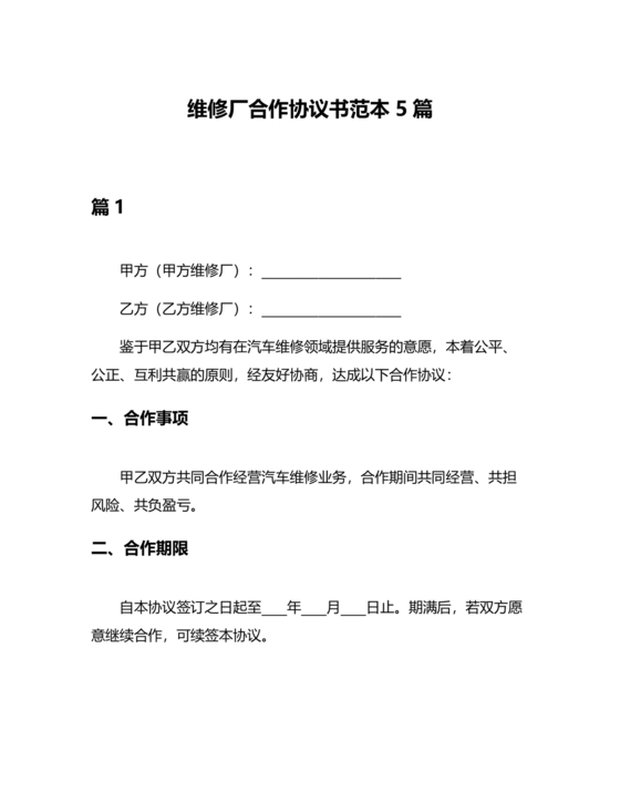 维修服务站合作协议书