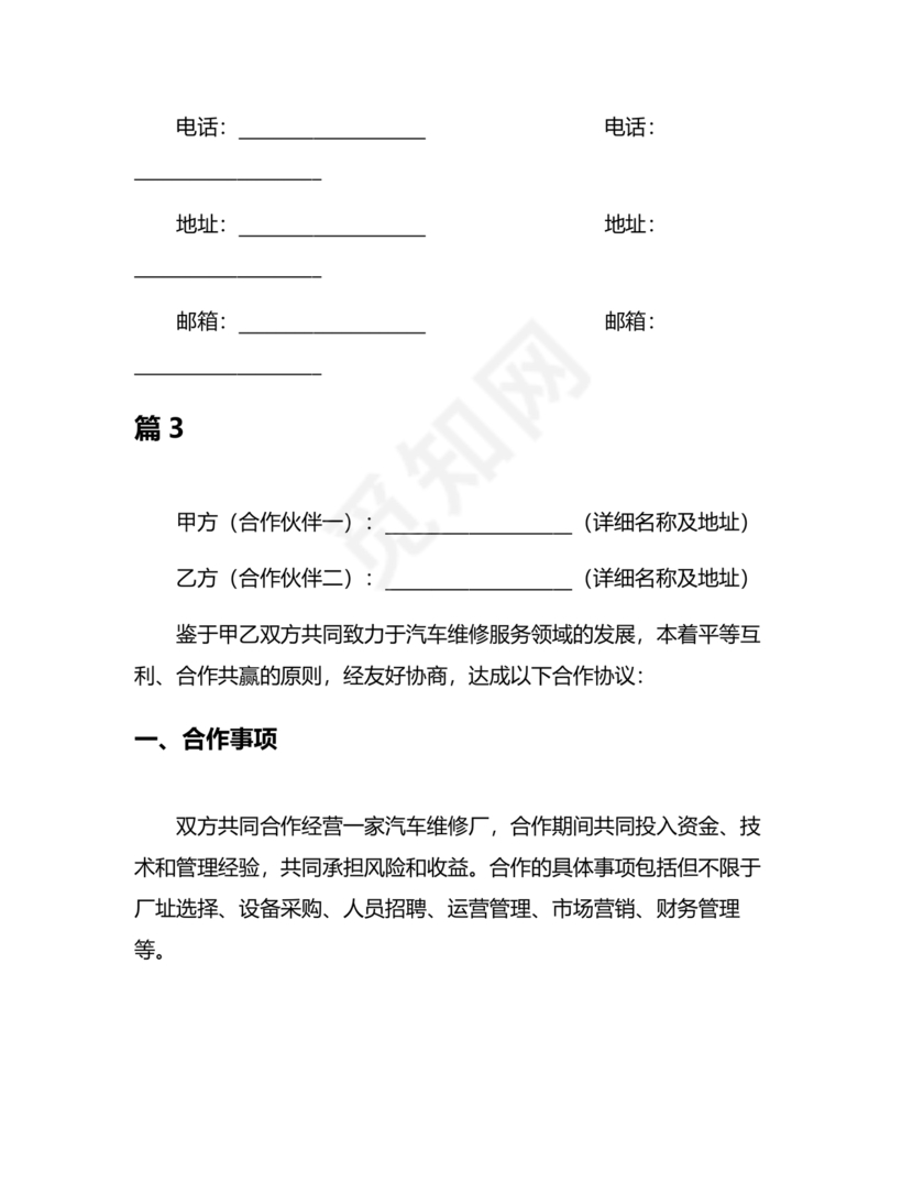 维修服务站合作协议书