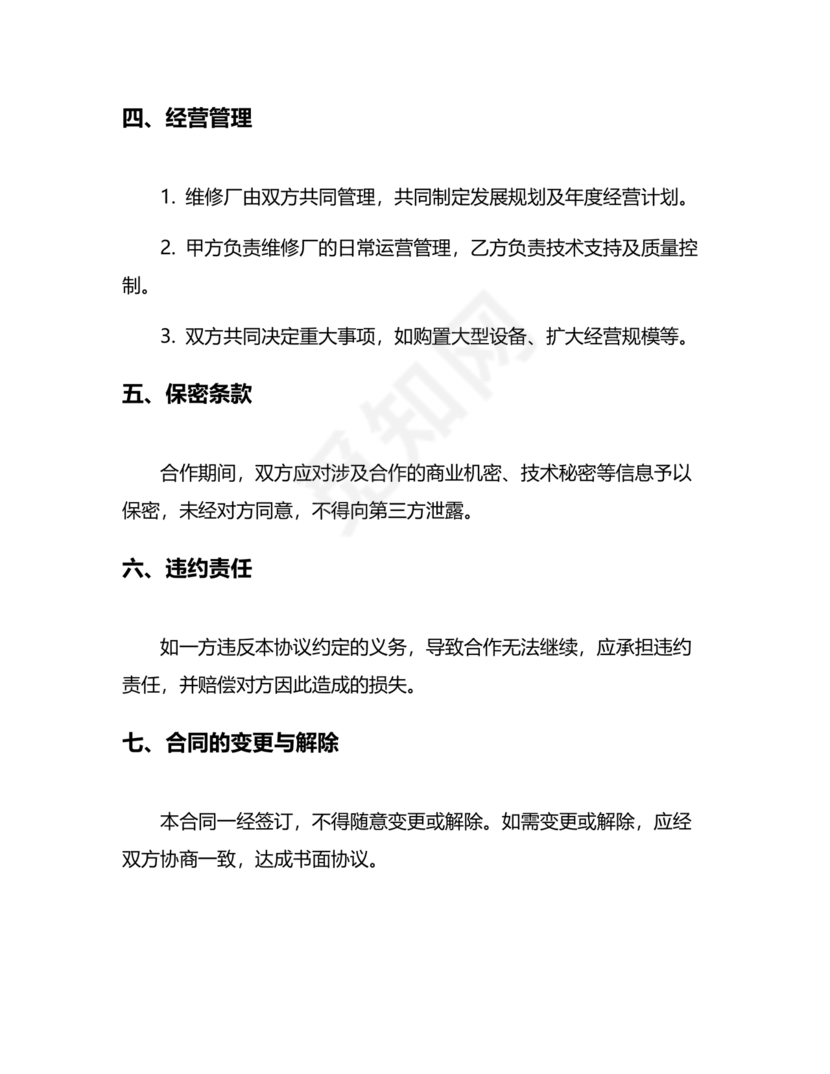 维修服务站合作协议书