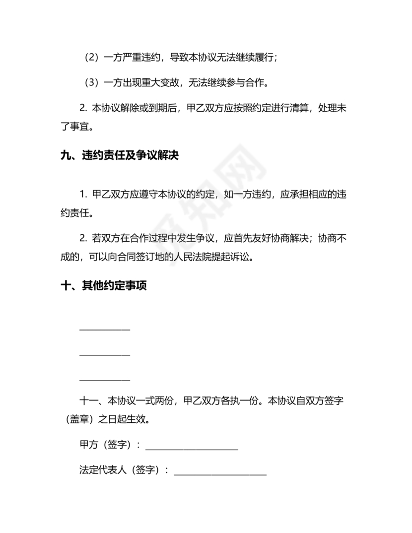 维修服务站合作协议书