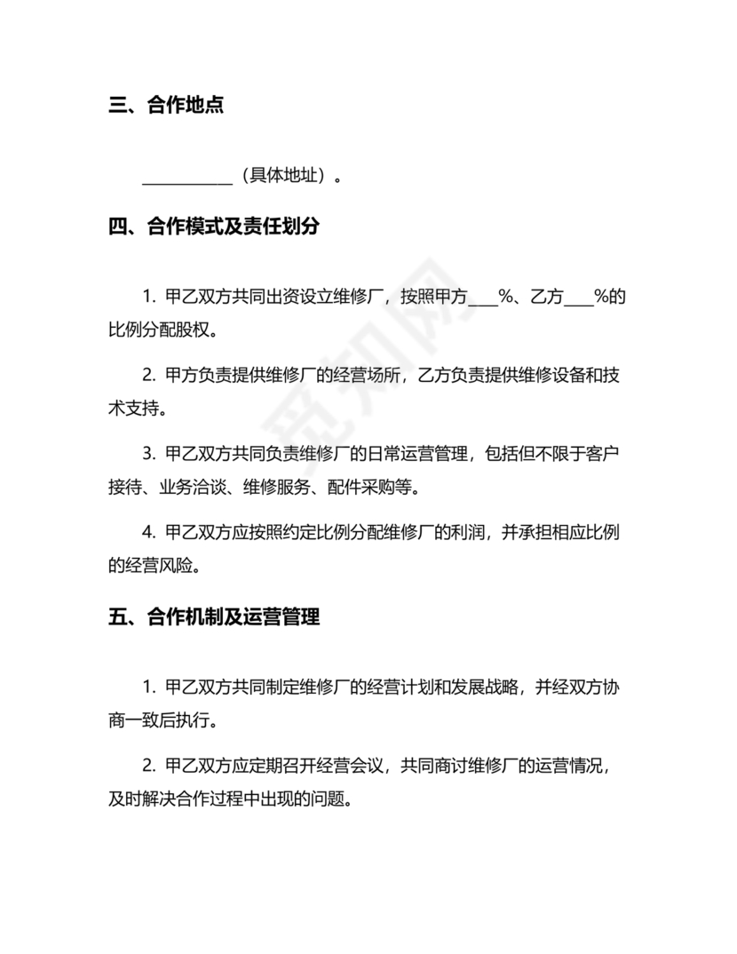 维修服务站合作协议书