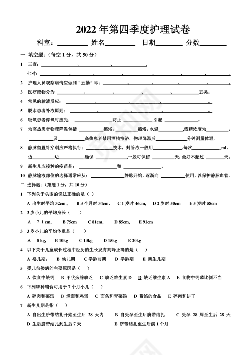 儿科基础护理知识试题及答案