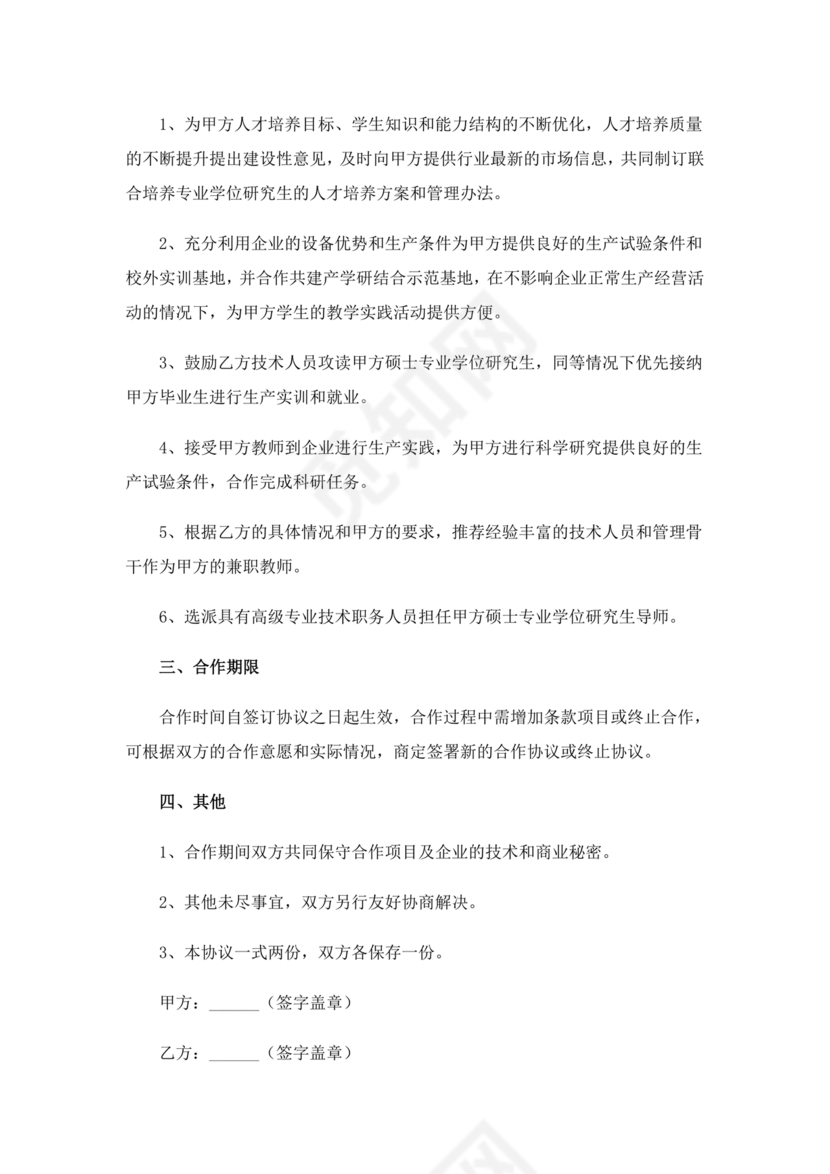 产学研创新团队合作协议