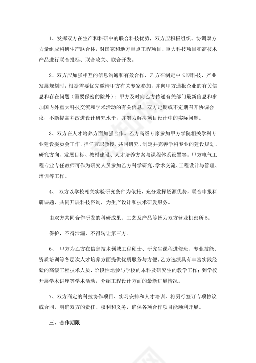 产学研创新团队合作协议