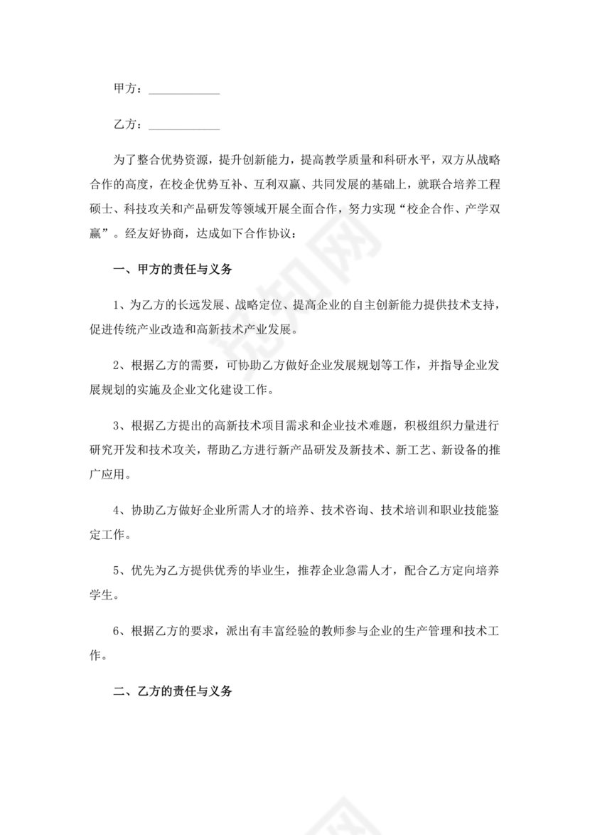 产学研创新团队合作协议