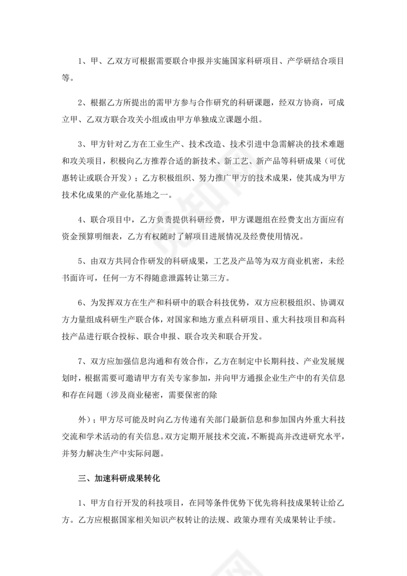 产学研创新团队合作协议