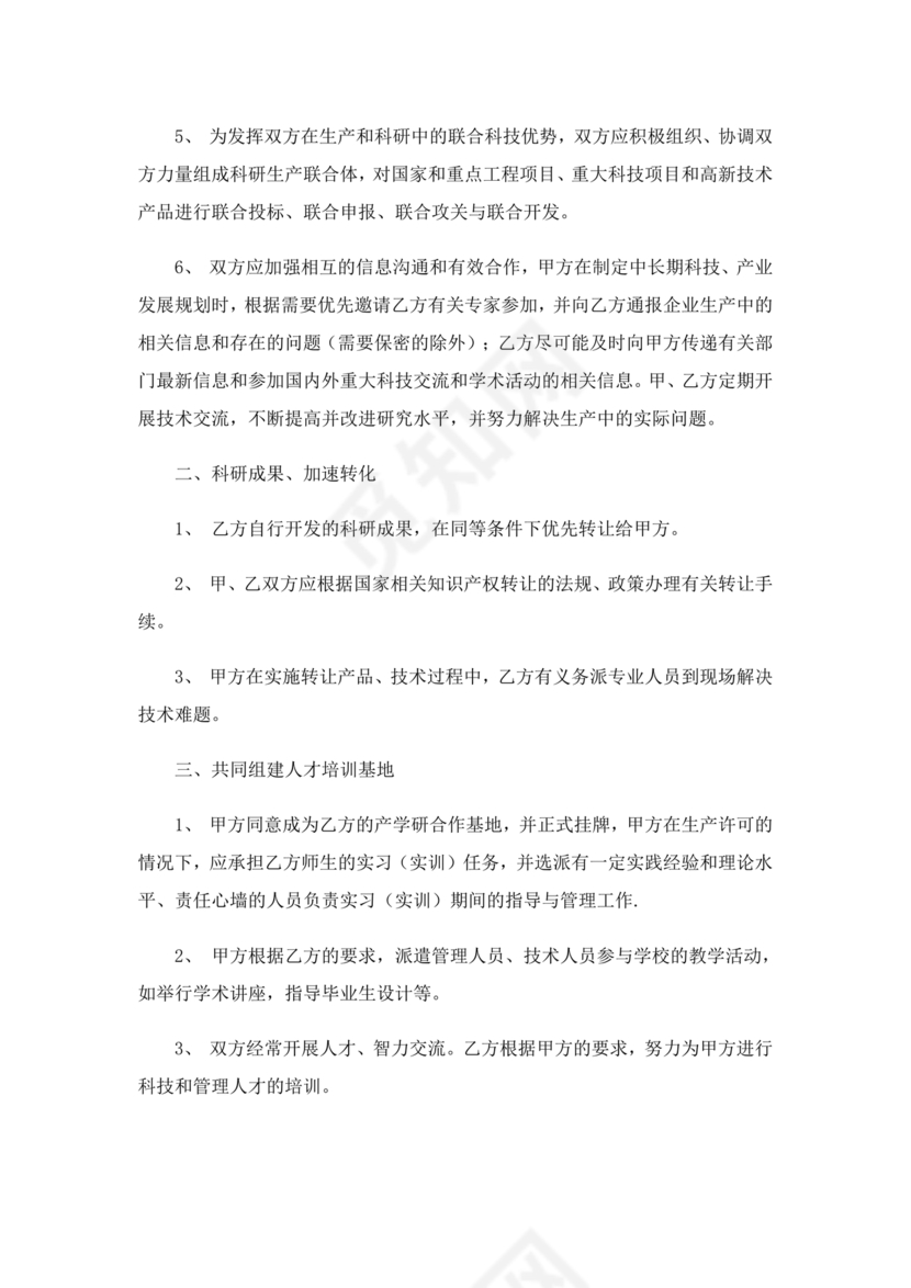 产学研创新团队合作协议