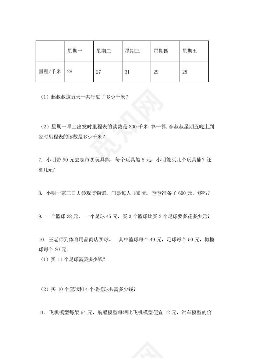 小学三年级数学培优补差辅导记录表内容