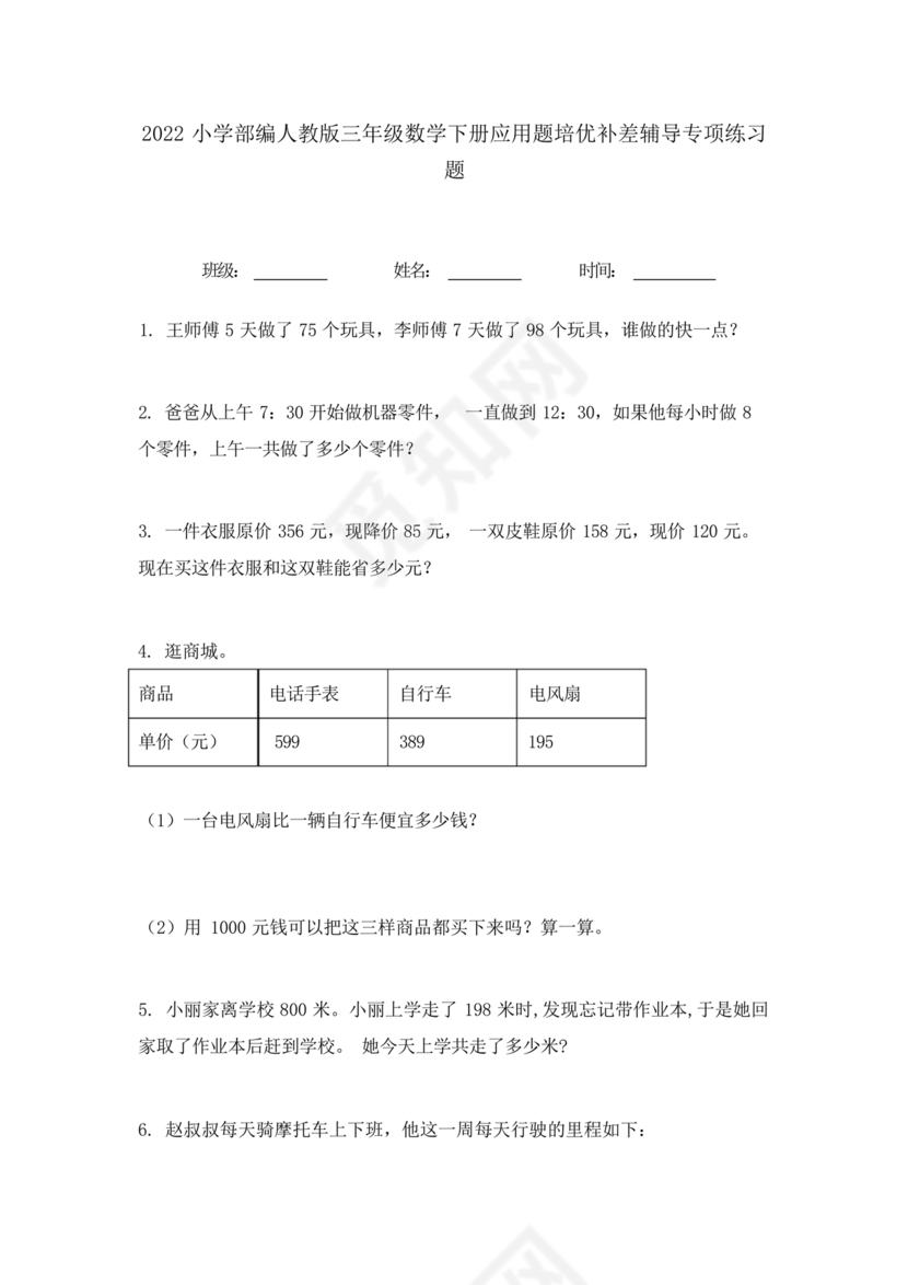小学三年级数学培优补差辅导记录表内容
