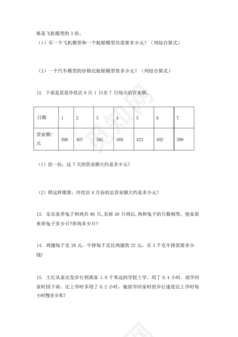 小学三年级数学培优补差辅导记录表内容