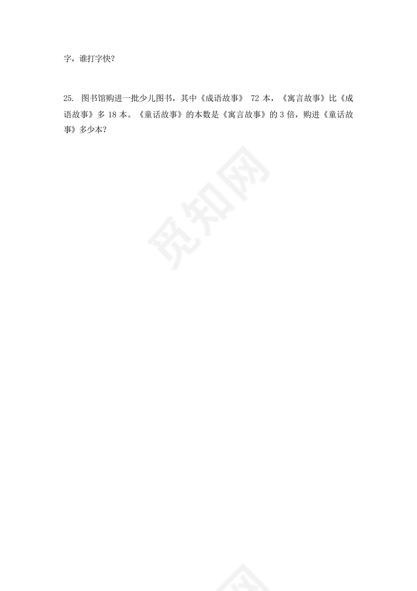 小学三年级数学培优补差辅导记录表内容