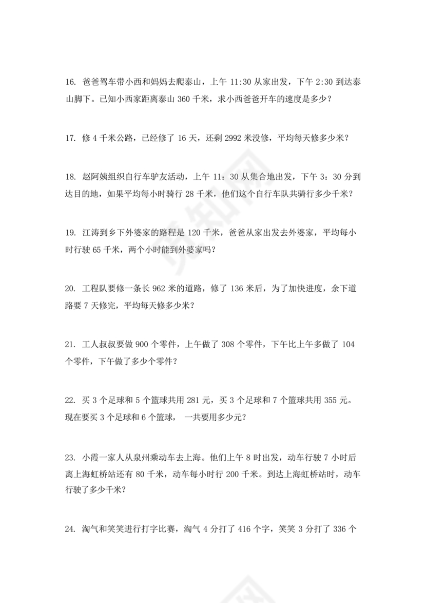 小学三年级数学培优补差辅导记录表内容