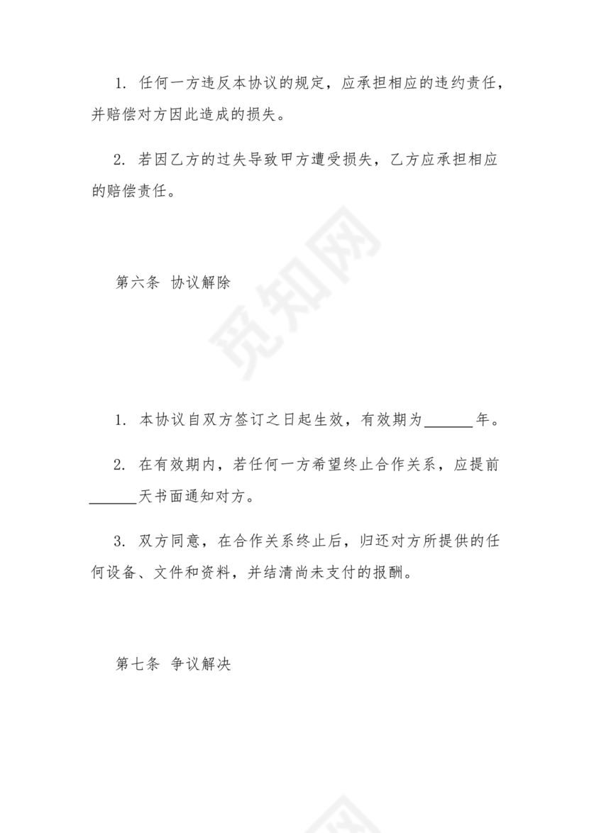 租赁公司跟驾驶员合作协议