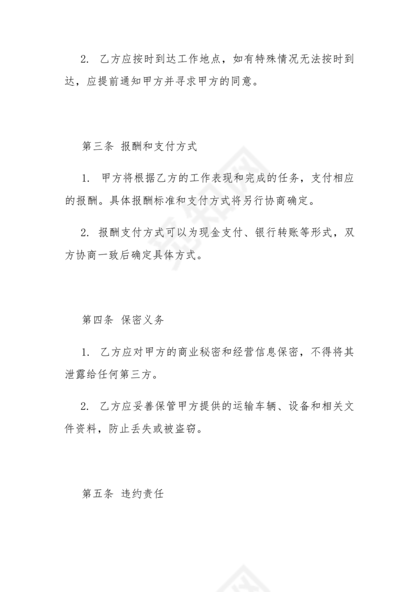 租赁公司跟驾驶员合作协议