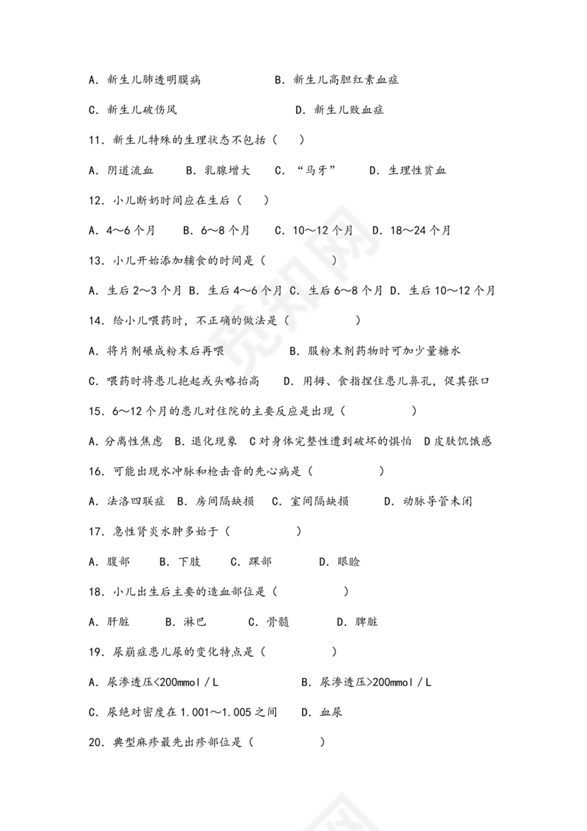 儿科基础护理知识试题及答案