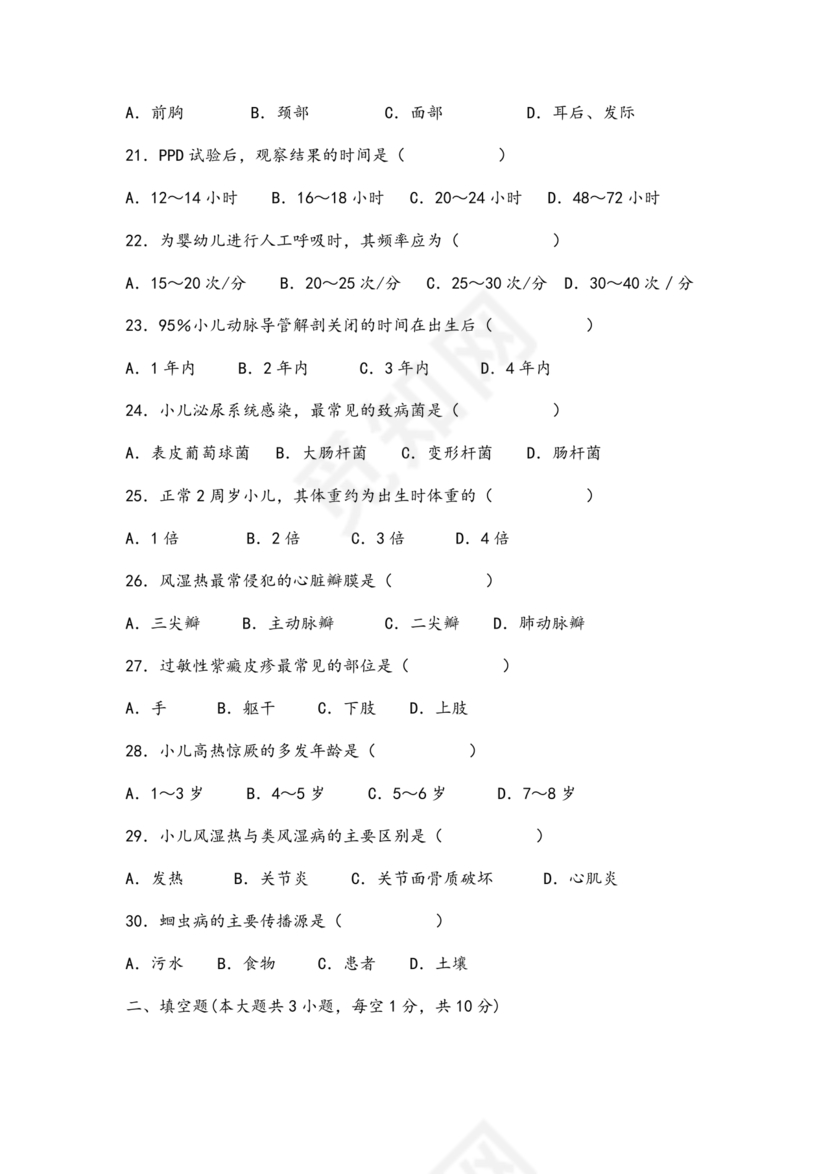 儿科基础护理知识试题及答案