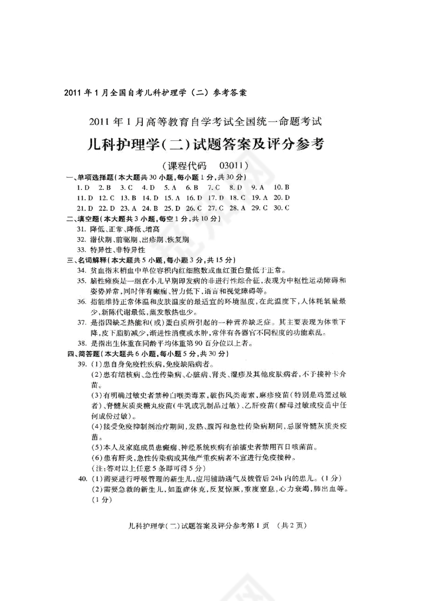 儿科基础护理知识试题及答案