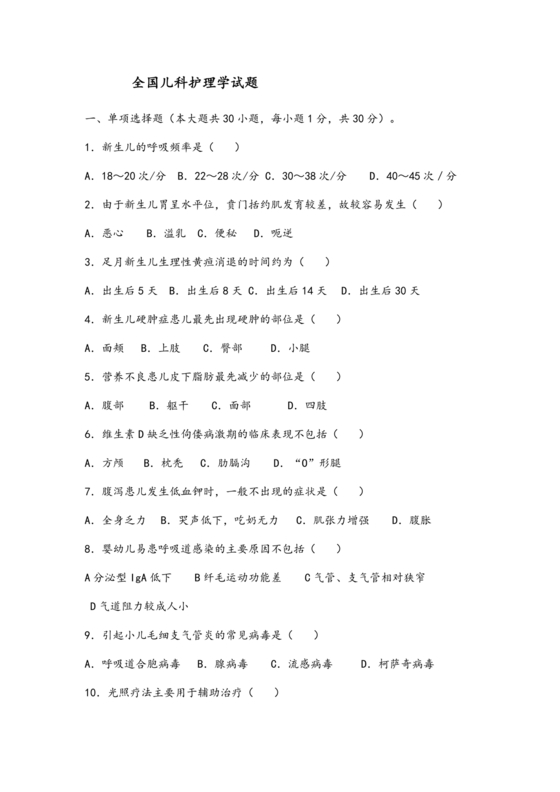 儿科基础护理知识试题及答案