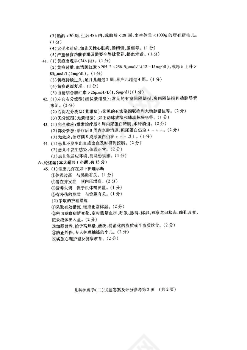 儿科基础护理知识试题及答案