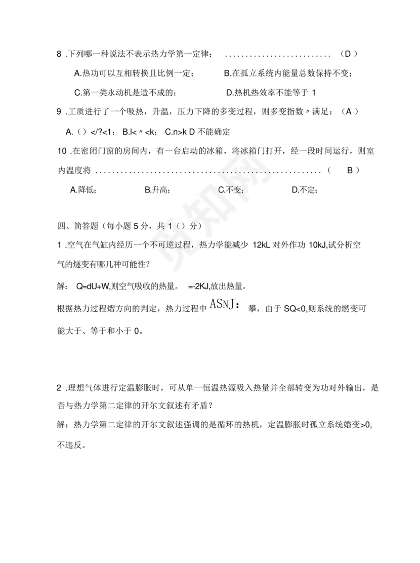 工程热力学期末考试题及答案