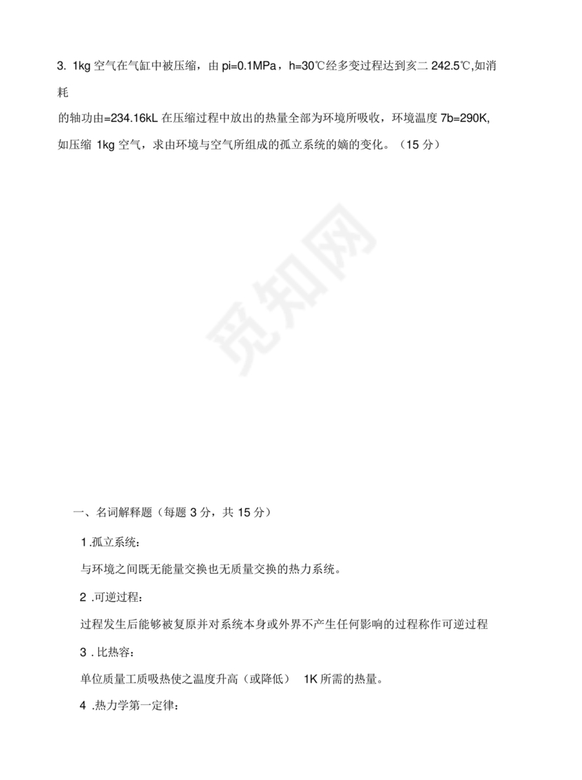 工程热力学期末考试题及答案