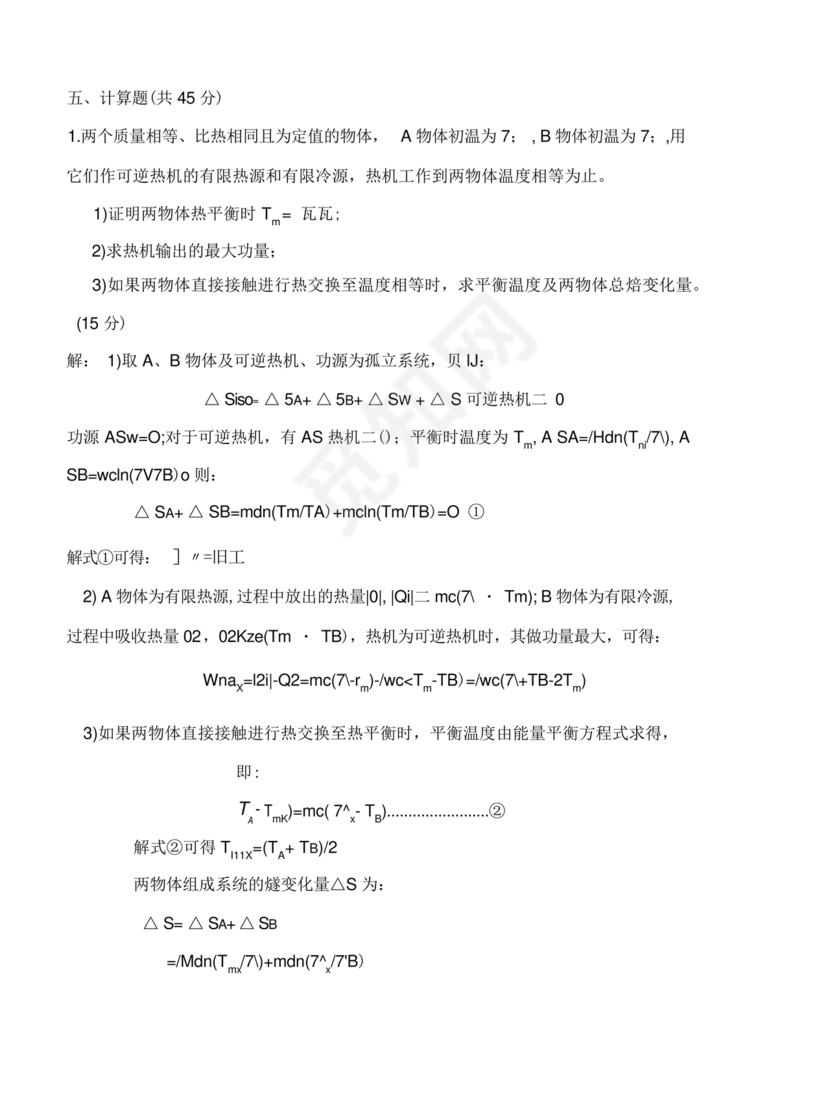 工程热力学期末考试题及答案