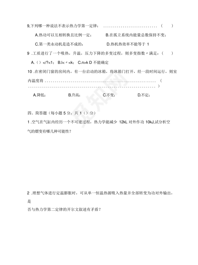 工程热力学期末考试题及答案