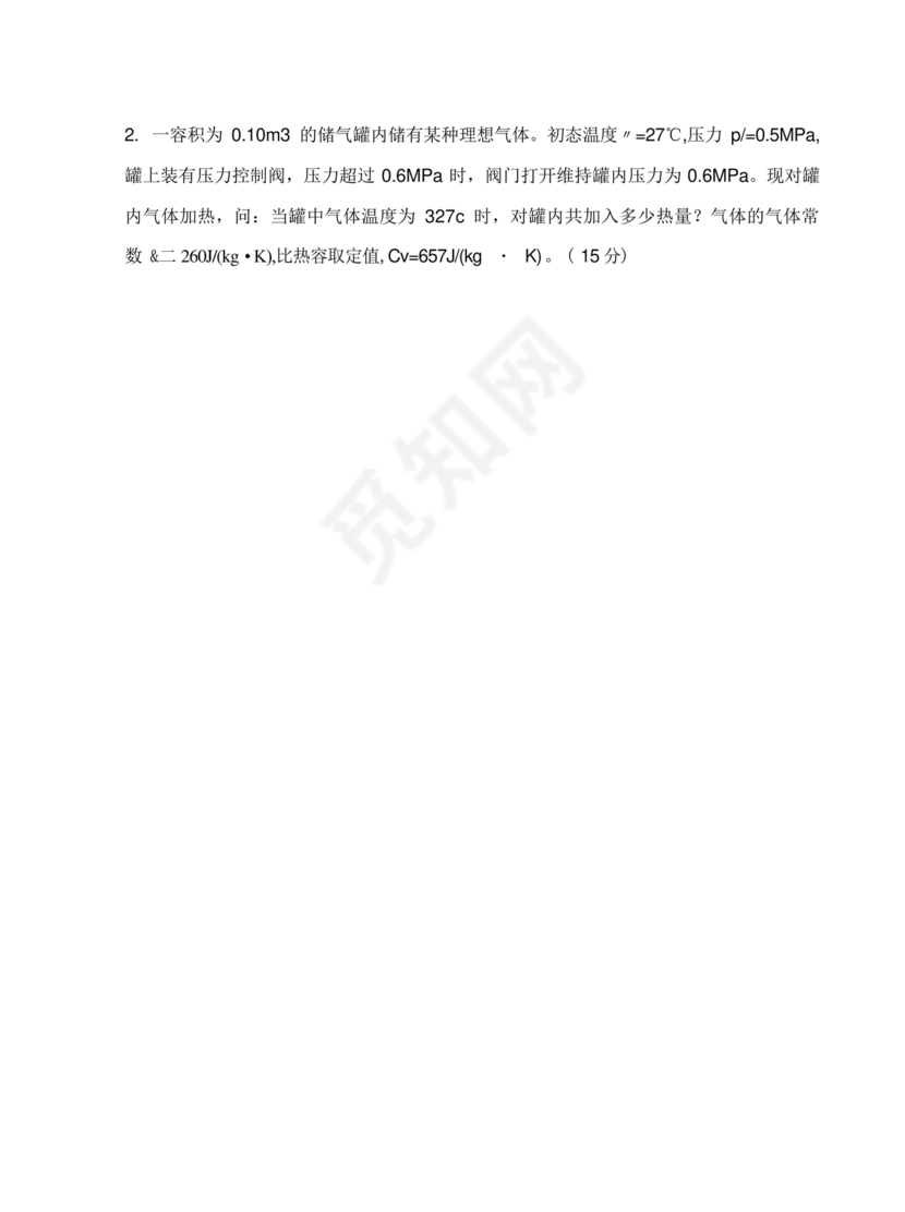 工程热力学期末考试题及答案