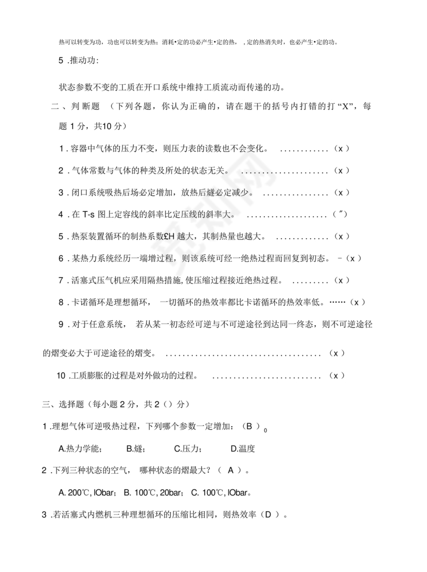 工程热力学期末考试题及答案