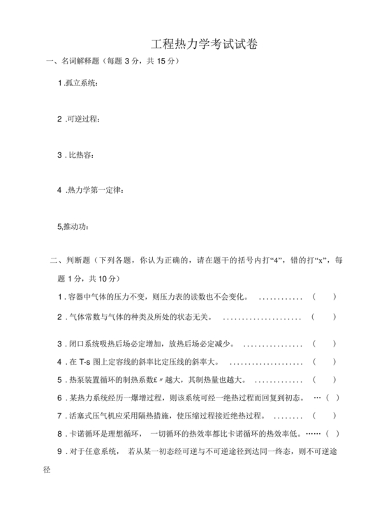 工程热力学期末考试题及答案