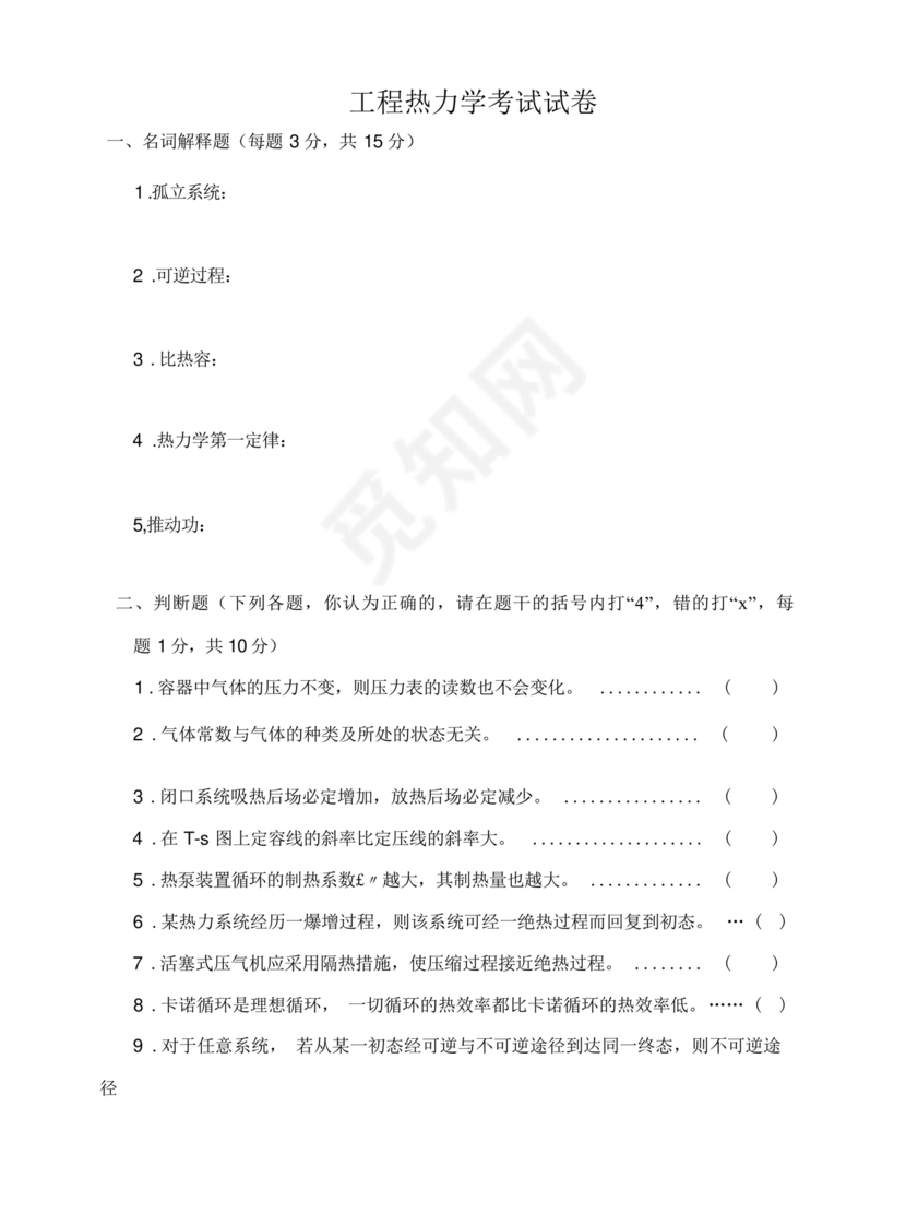 工程热力学期末考试题及答案