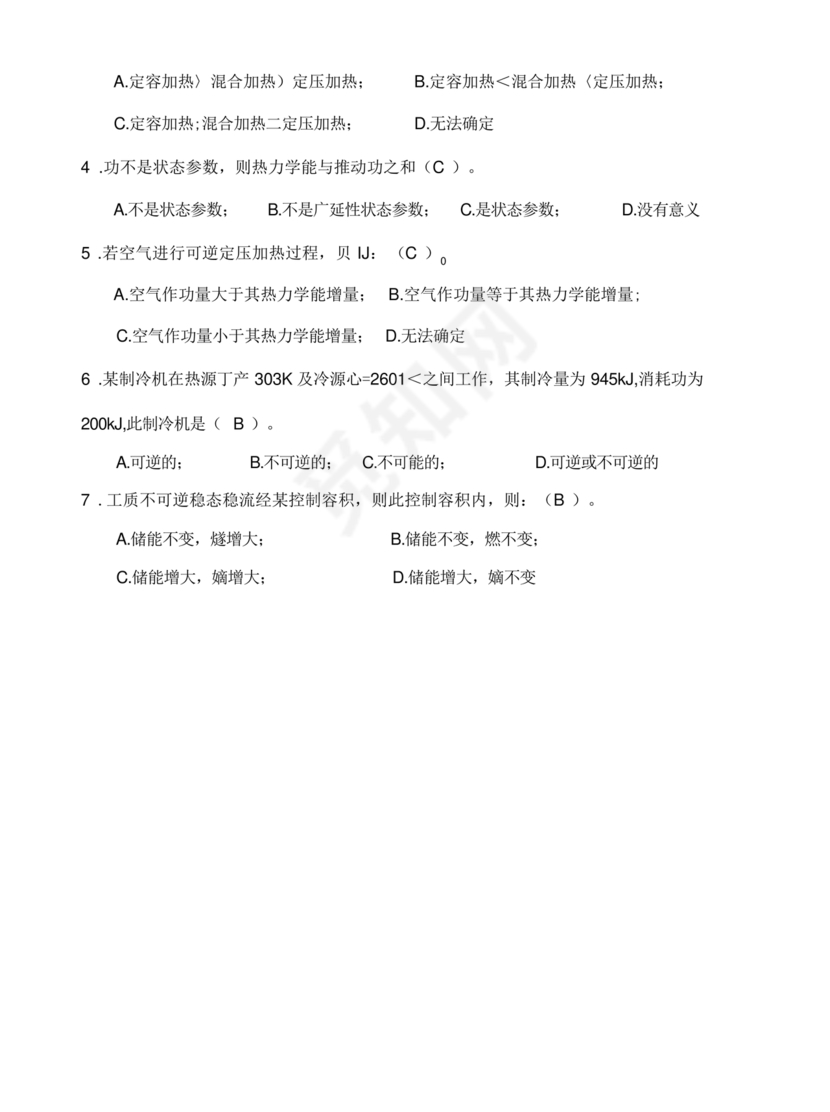 工程热力学期末考试题及答案