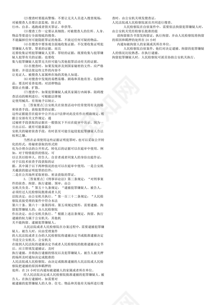 公安基础知识真题