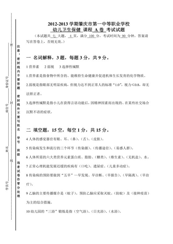 幼儿园卫生保健知识试题和答案