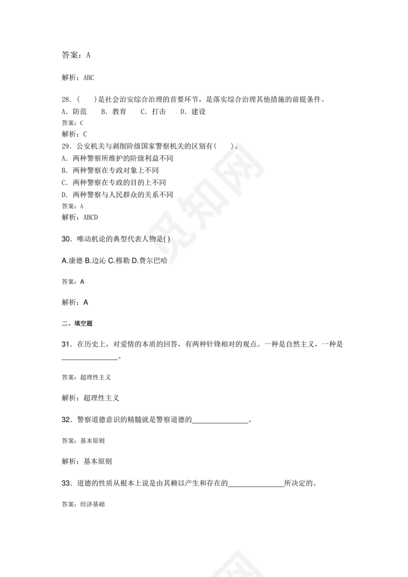 公安基础知识题库