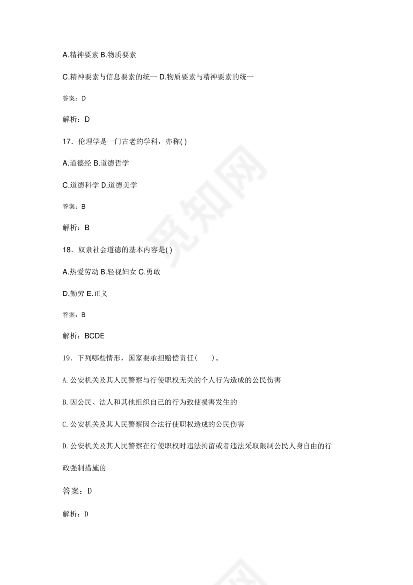 公安基础知识题库