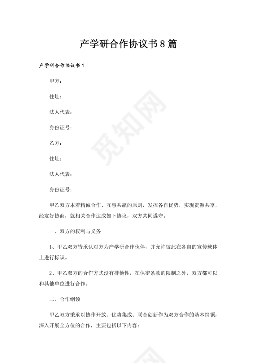 产业研究院合作协议