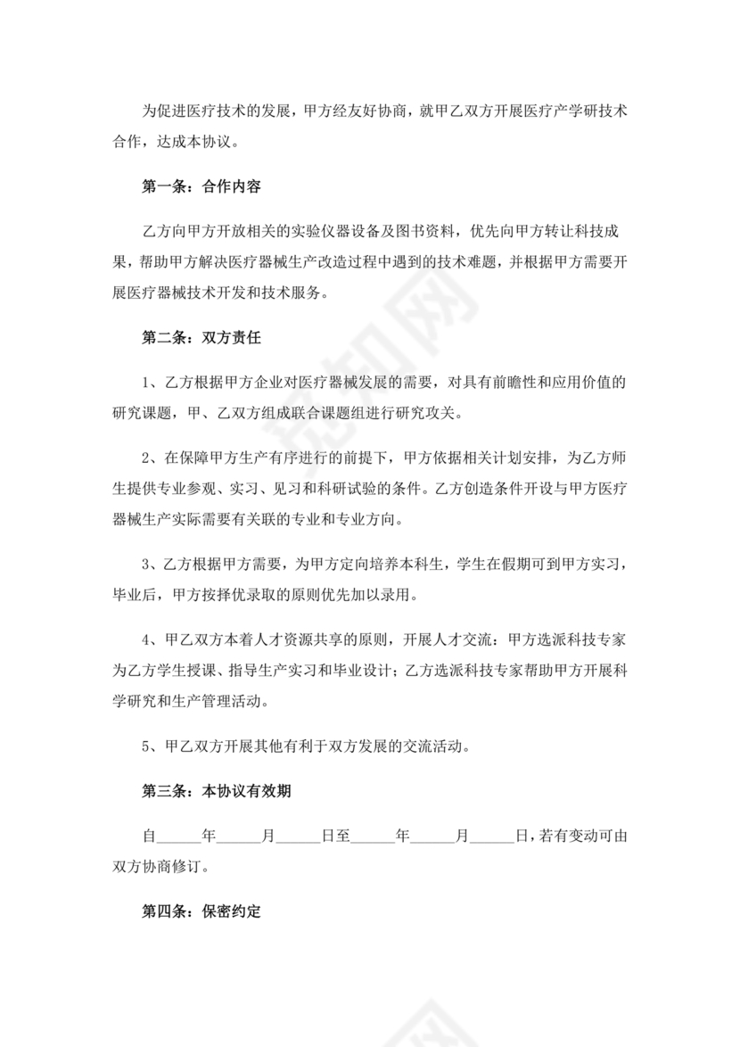 产业研究院合作协议