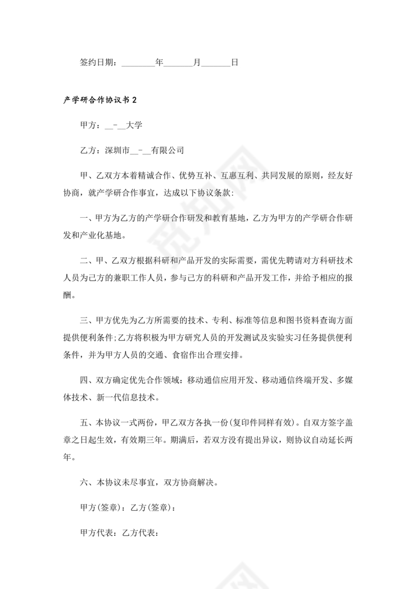 产业研究院合作协议