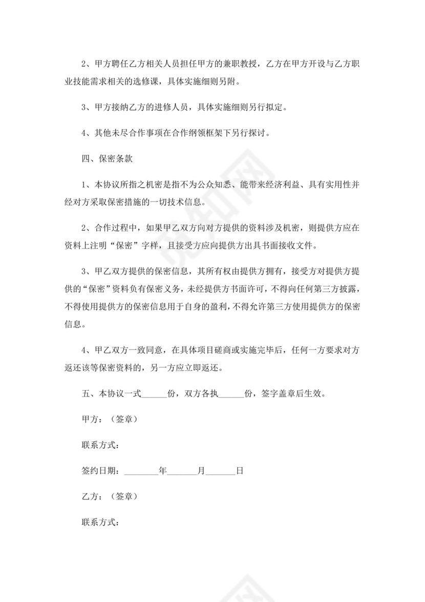 产业研究院合作协议