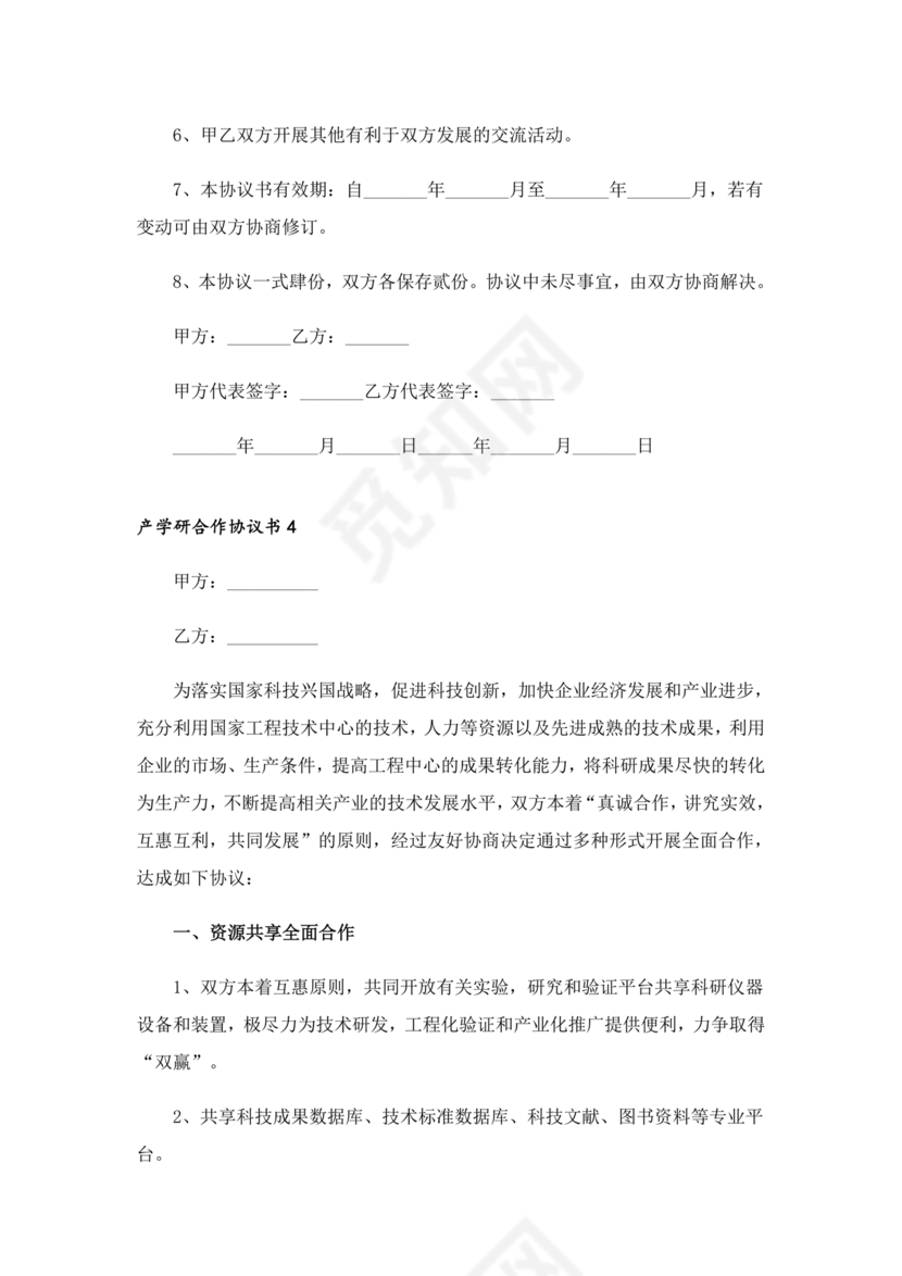 产业研究院合作协议