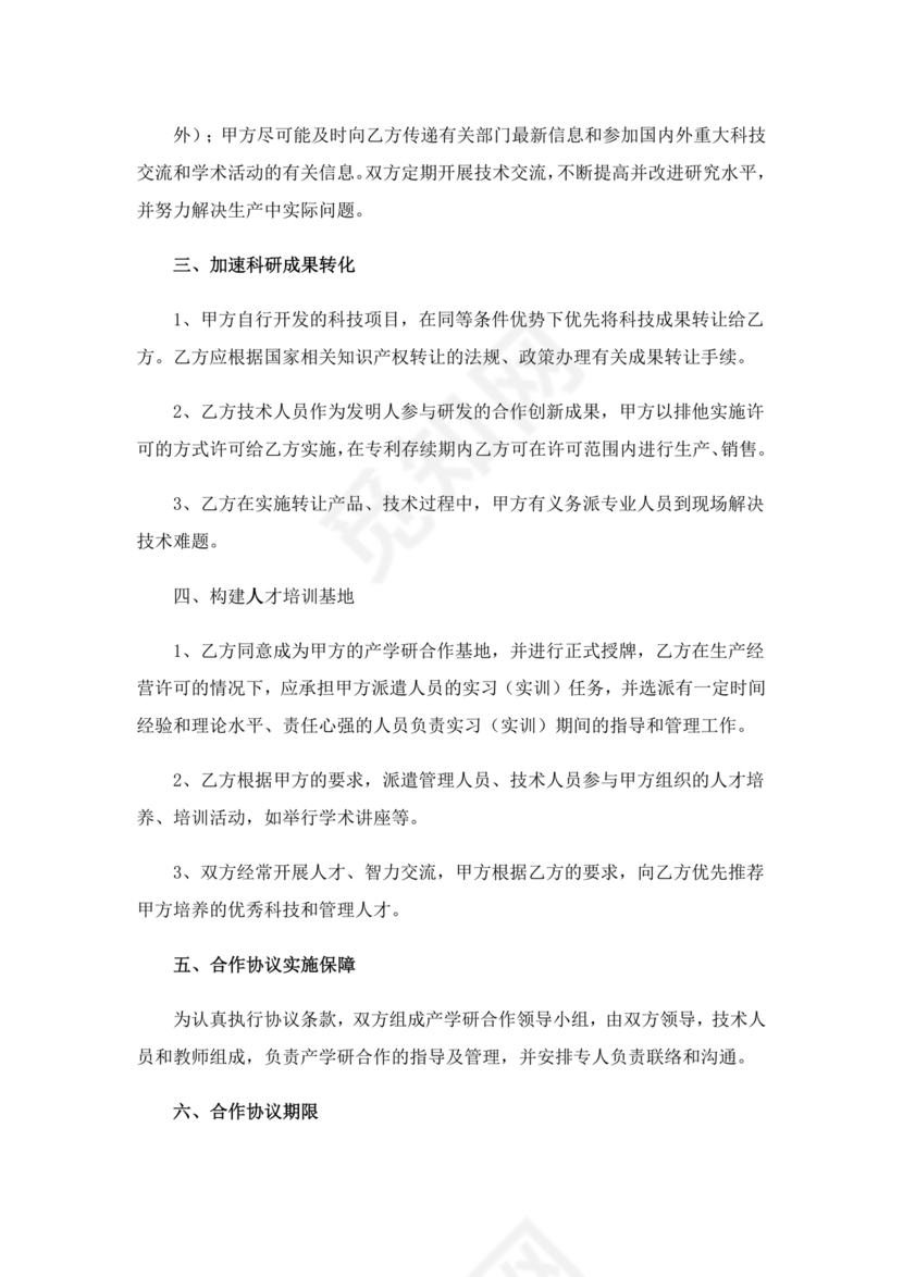 产业研究院合作协议