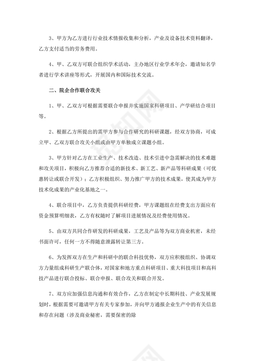 产业研究院合作协议