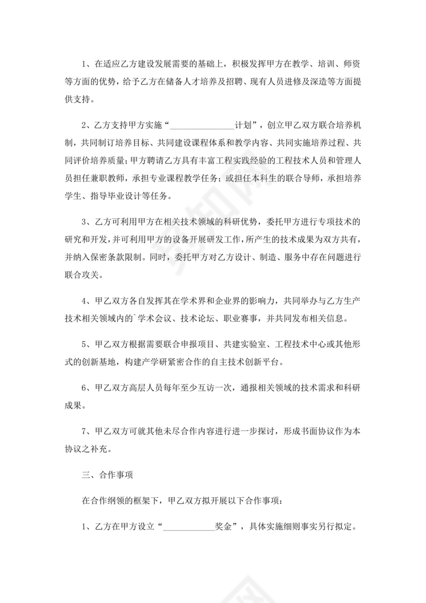 产业研究院合作协议