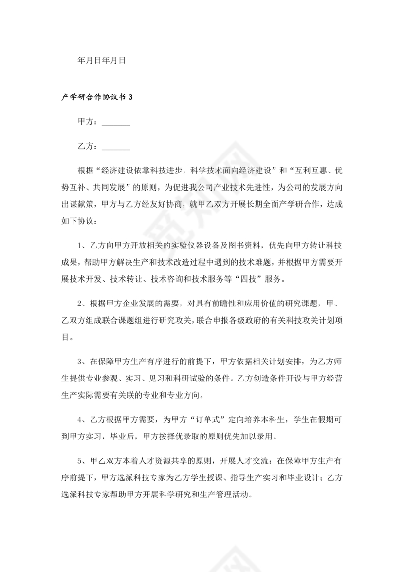 产业研究院合作协议