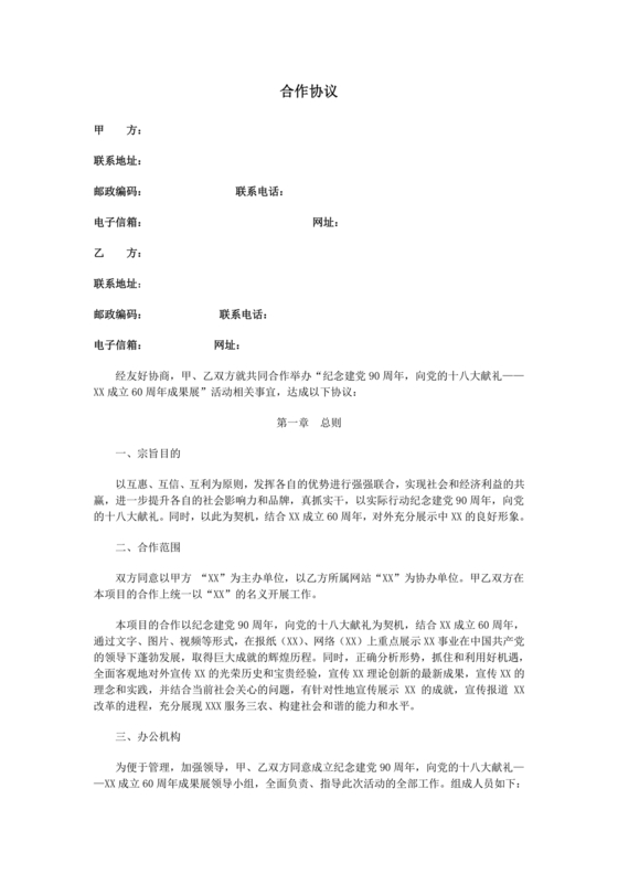 信息宣传合作协议